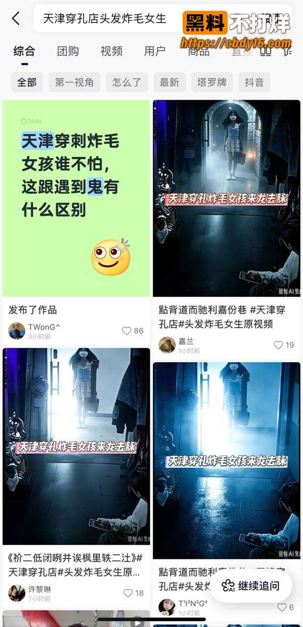 天津穿孔店炸毛女生原视频流出 7