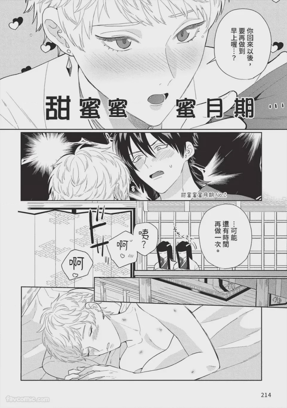 第1话, 페이지 215