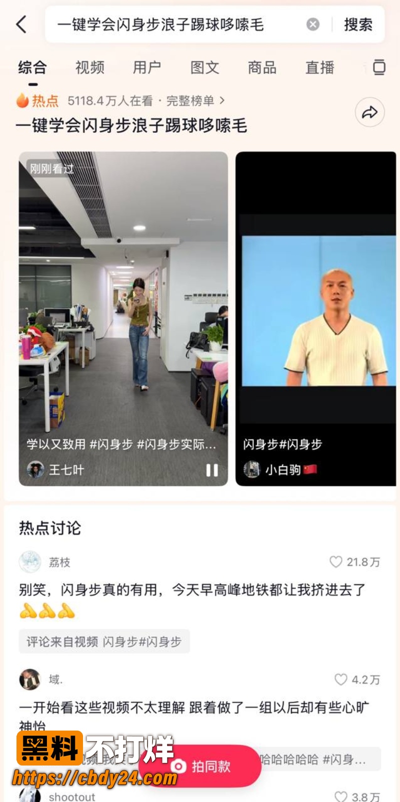 抖音闪身步爆火 6