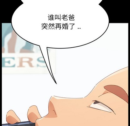 乖乖上钩-危機四伏的家庭生活, страница 123