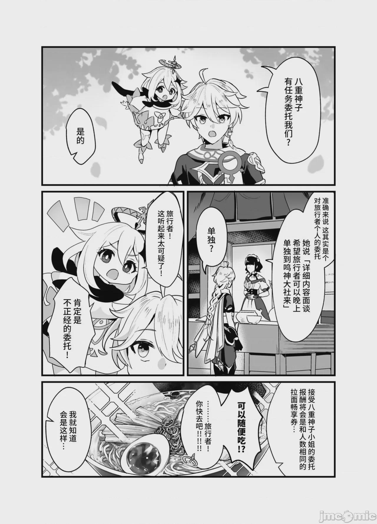 [黎欧出资汉化] (C100) [丸杏亭 (マルコ)] 宮司様の思うまま (原神) [中国翻訳] [DL版] 第1话, страница 2