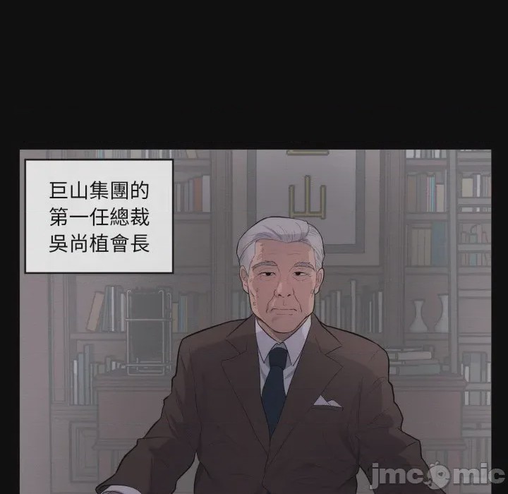 第1话 豪門千金的男人 第1話，第 5 页