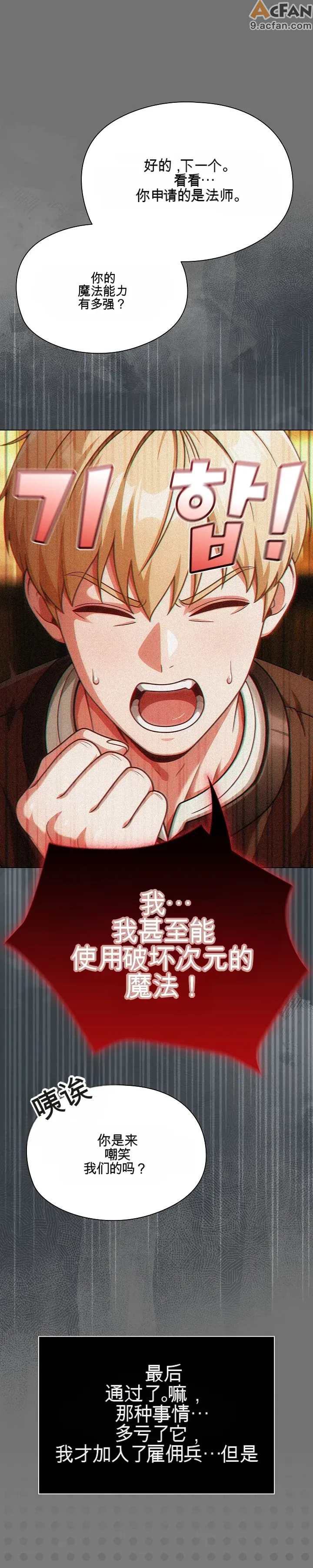 她假裝自己是黑暗精靈！_1-6話, pahina 15