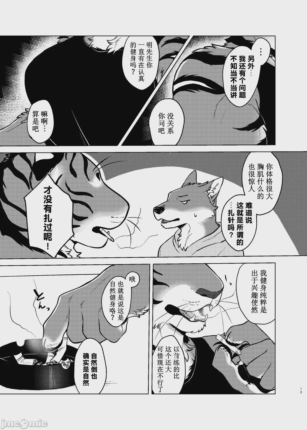 第1话, page 12