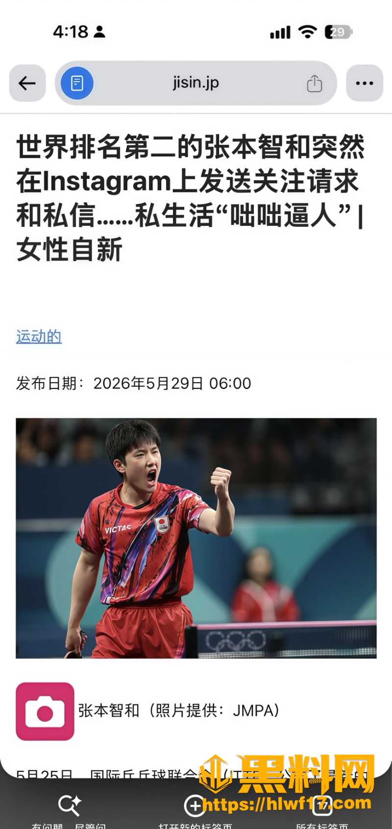 日本张本智和人设崩塌6