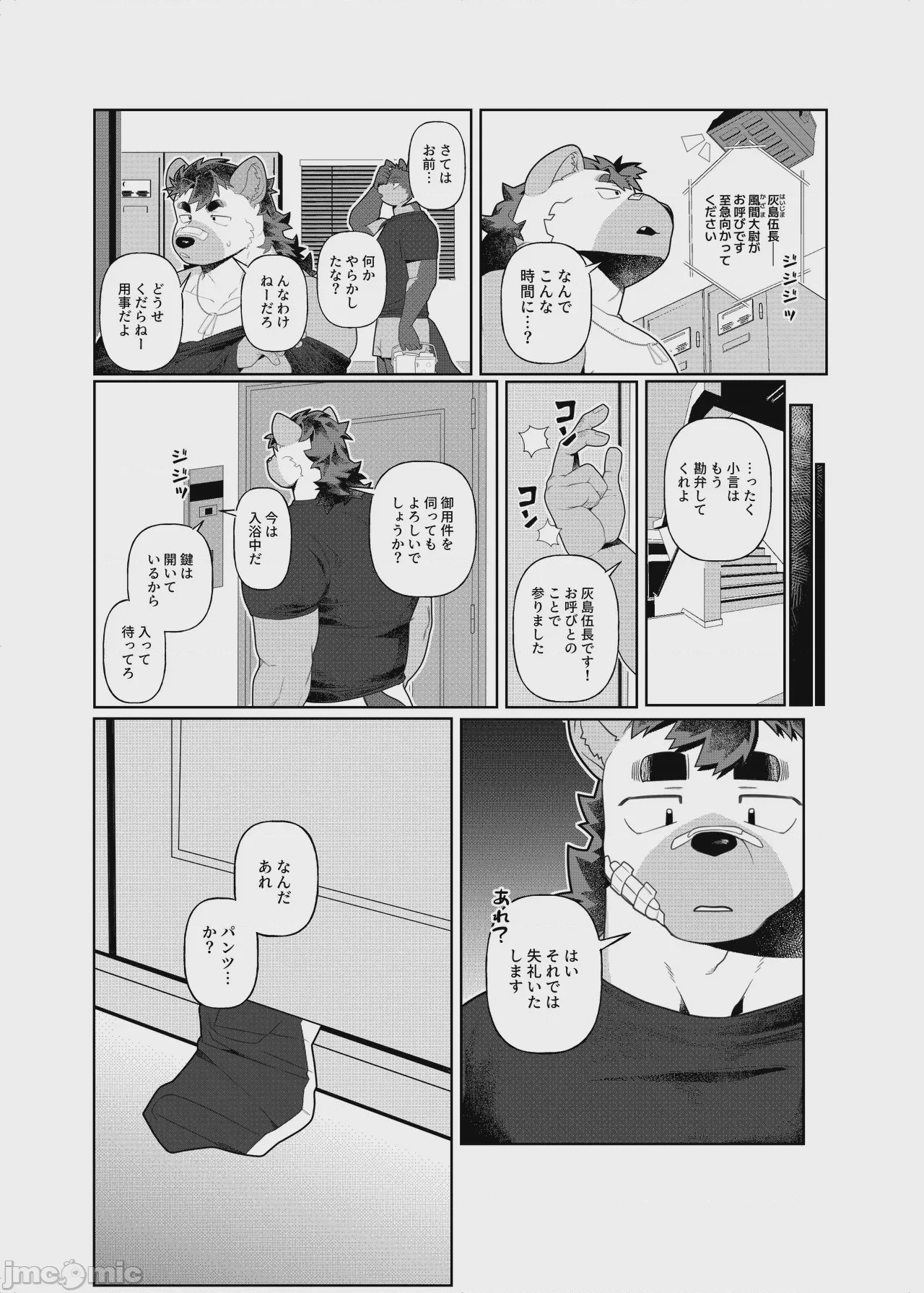 第1话，第 4 頁