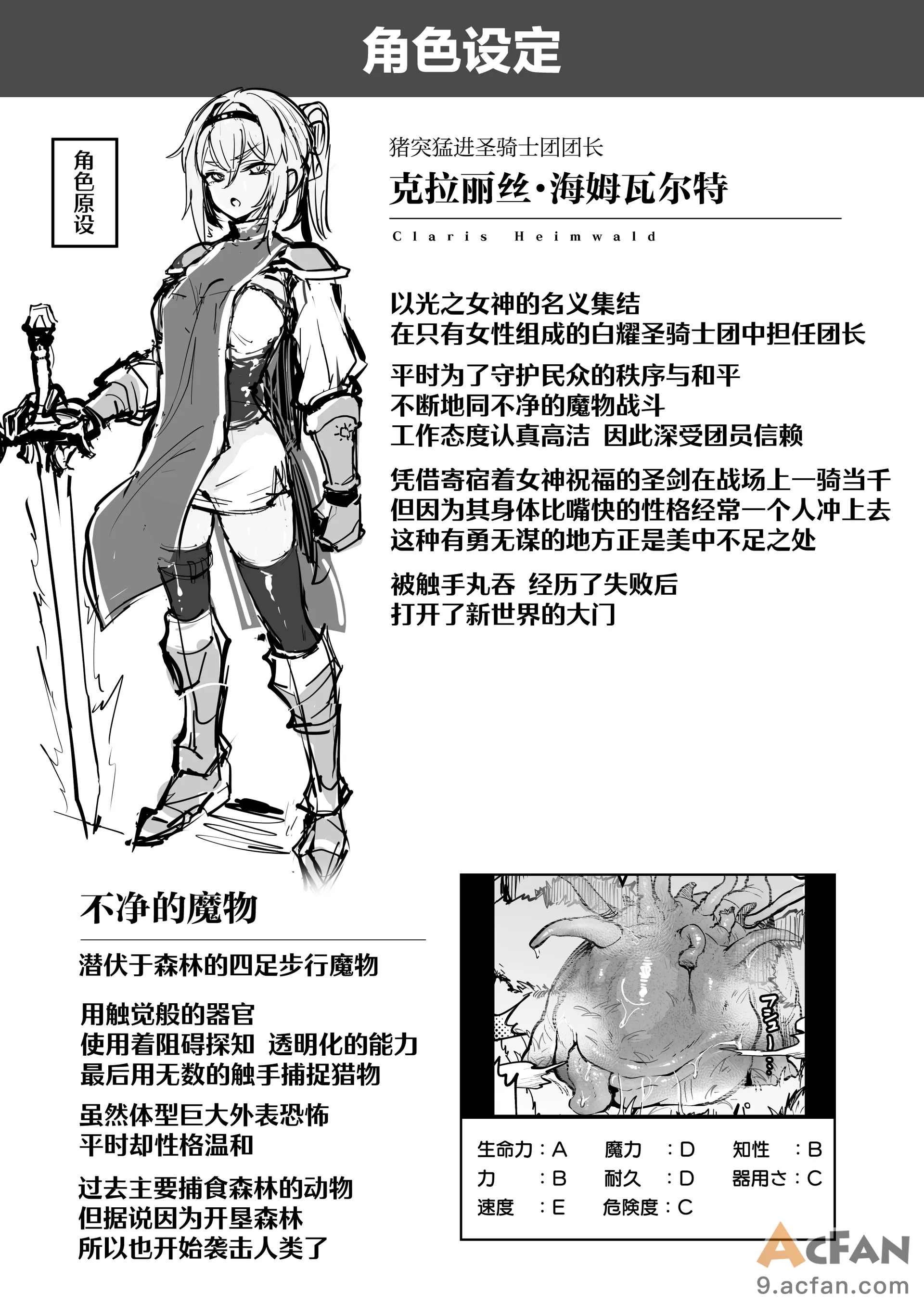 聖騎士様♀は丸呑み触手のナカ♡, trang 30