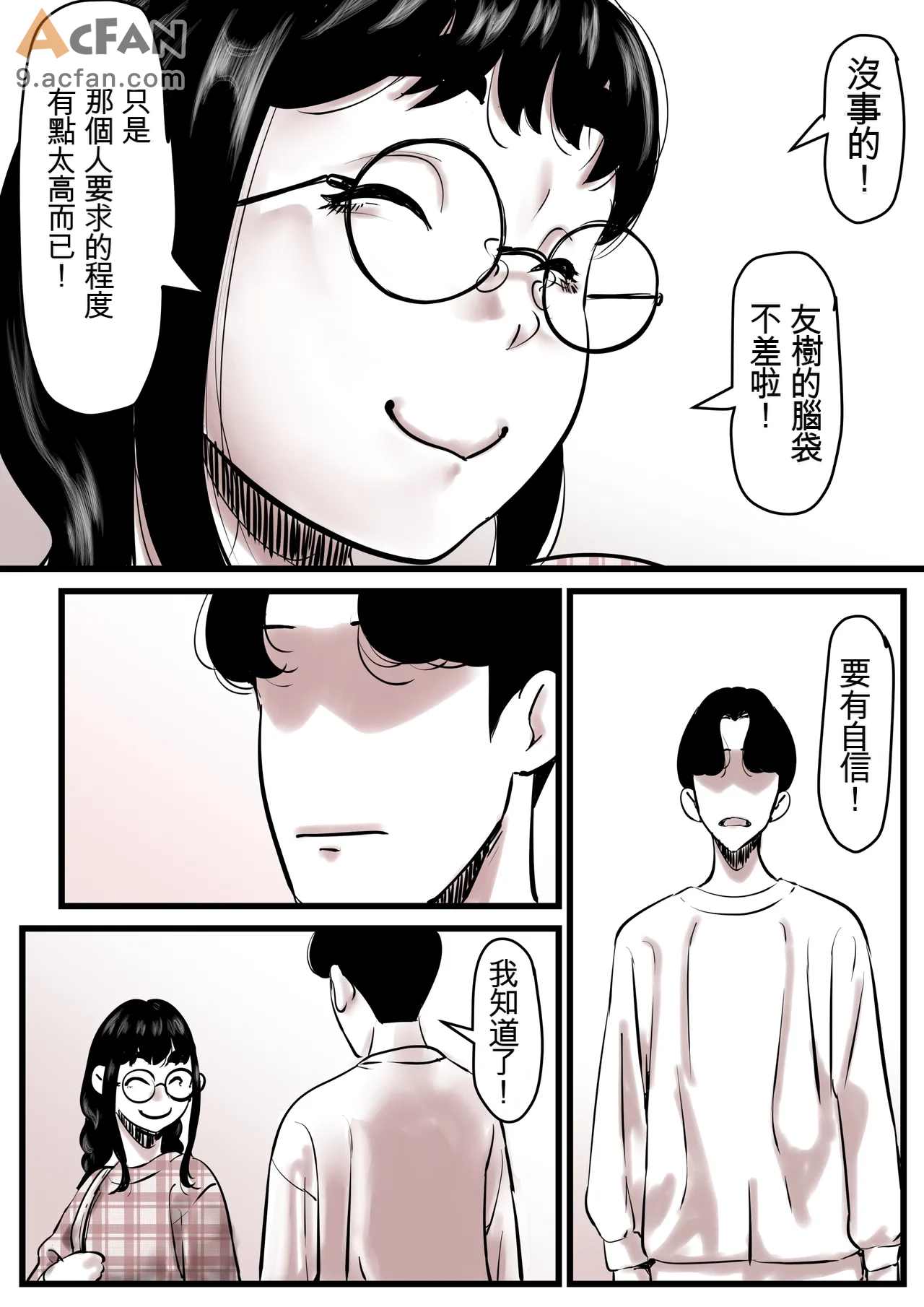 1母と堕ちていく_part_13，第 100 页