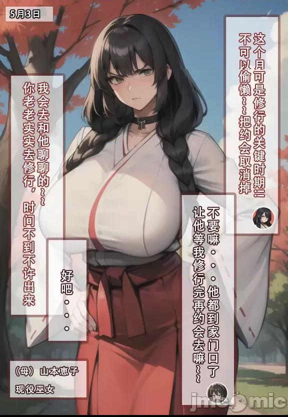 (AI作画)——我的妈妈最近很奇怪（上） 私の母は最近変です 第1话, страница 63