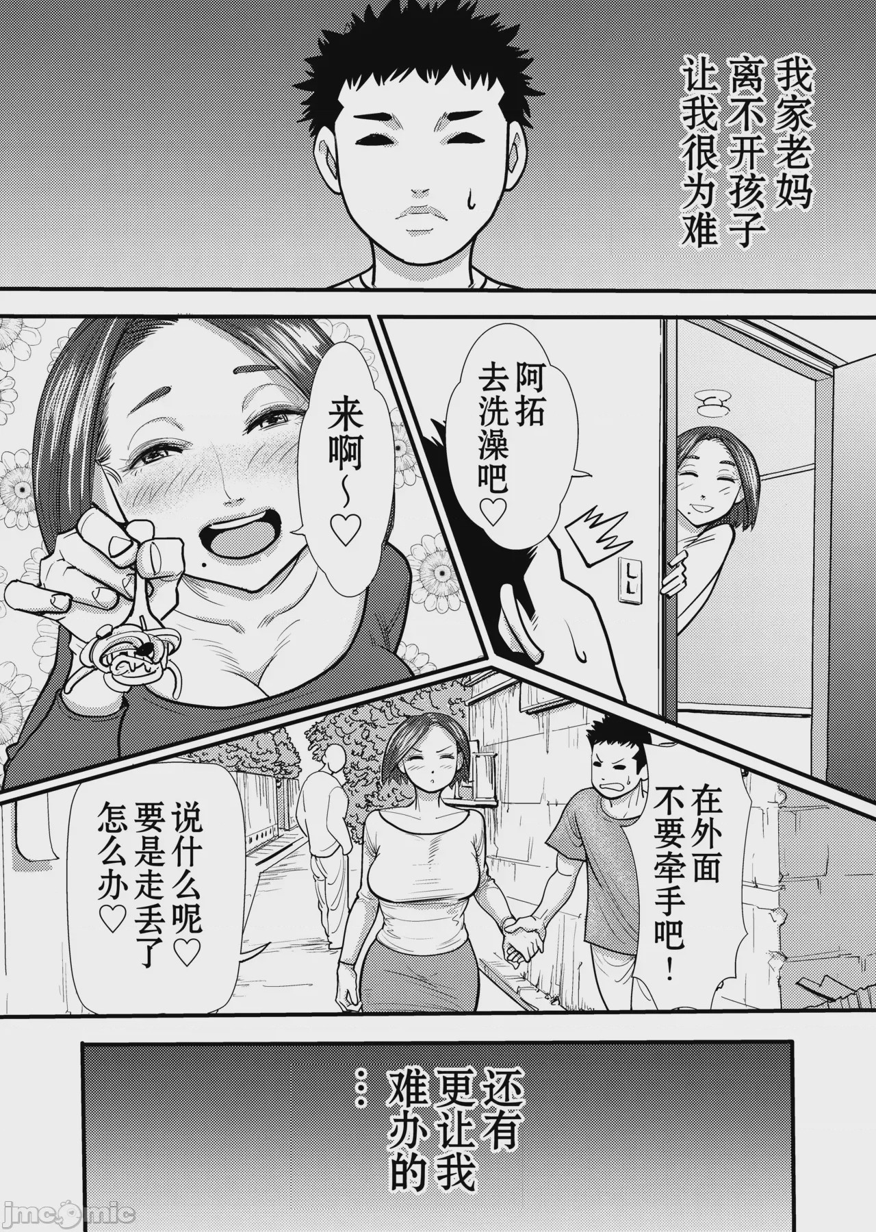 第1话、2 ページ
