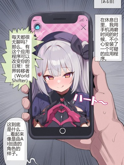 遙控app【換身？ 】【認知修改】 [AI Generated] 的封面
