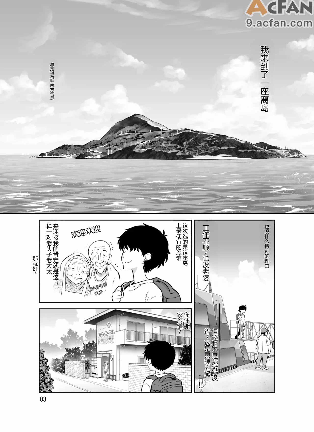 宿泊先のドS日焼け男子をメスイキさせたらガチで惚れられたお話，第 3 页
