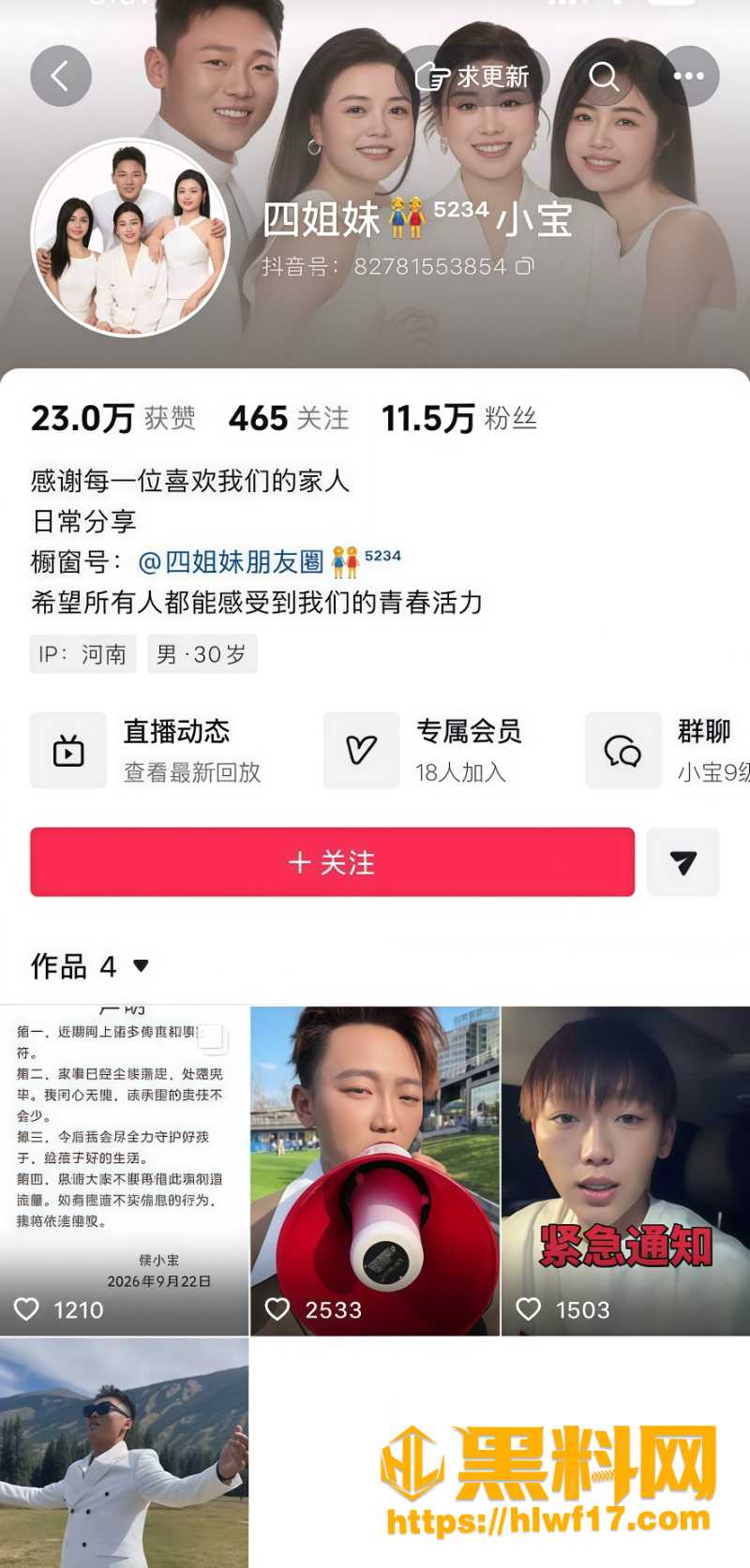 侯小宝婚内出轨二姐事件2