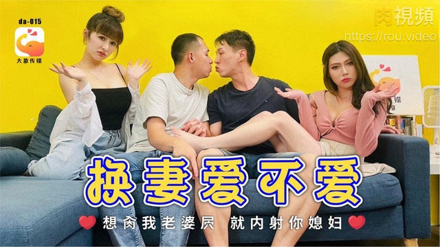 换妻爱不爱 斑斑 娃诺 的封面