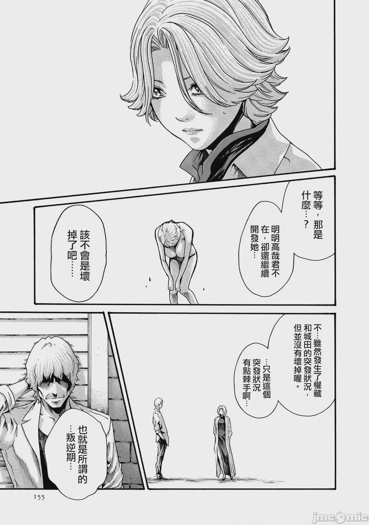 第1话，第 155 頁