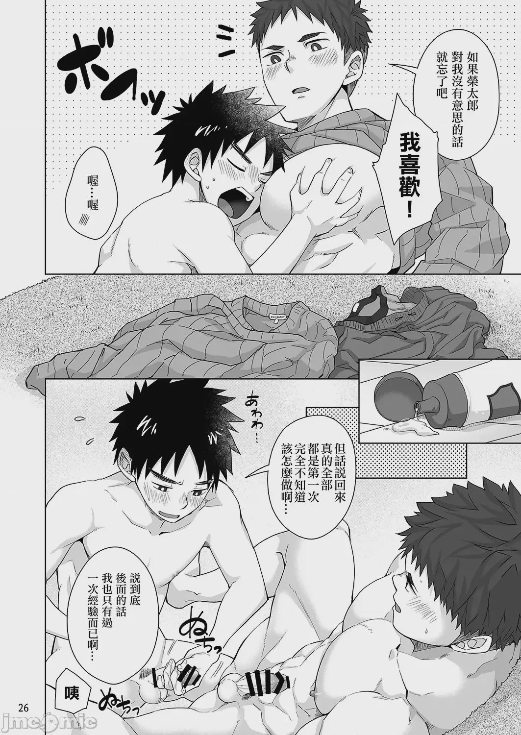 第1话, page 25