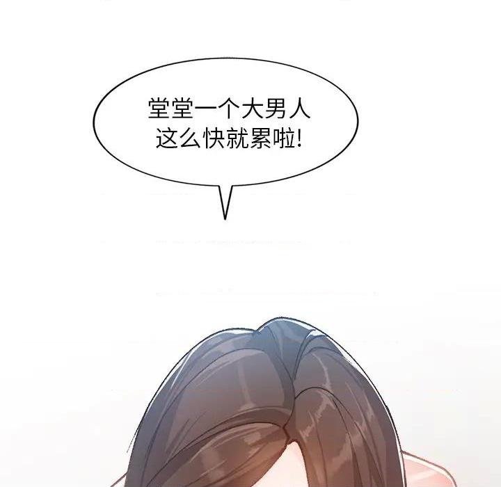 小镇上的女人们 - 她們的小秘密，第 101 页