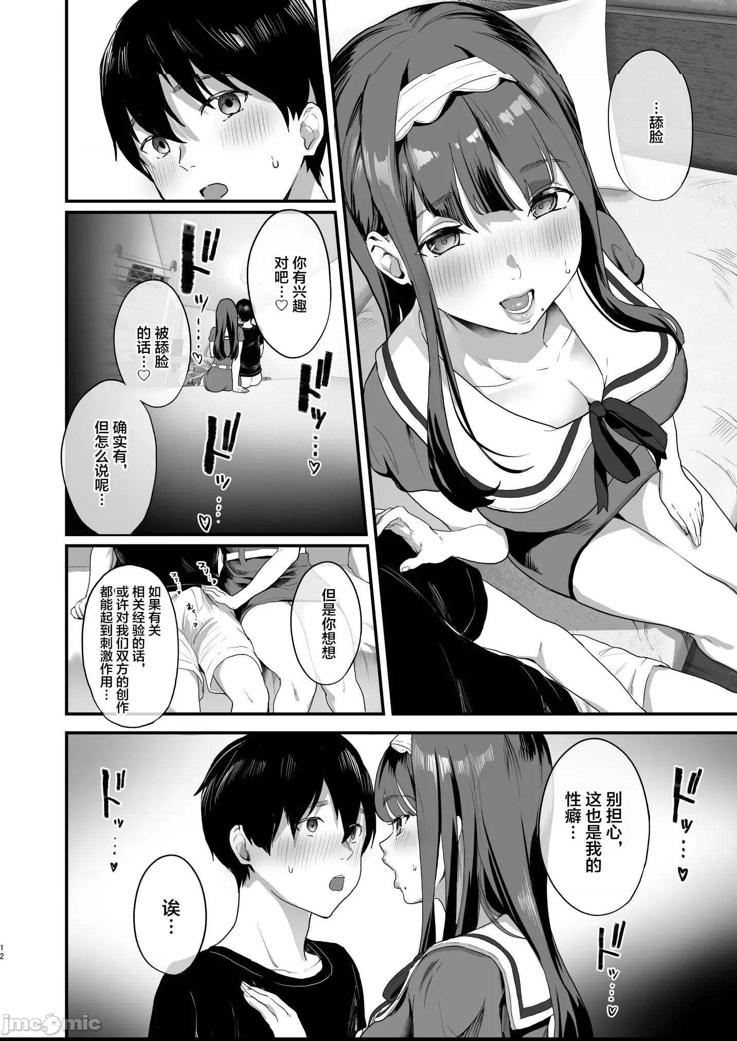 [禁漫漢化組][ヌルネバーランド (ナビエ遥か2T)] 同人サークル入りませんか？ 第1话，第 11 頁