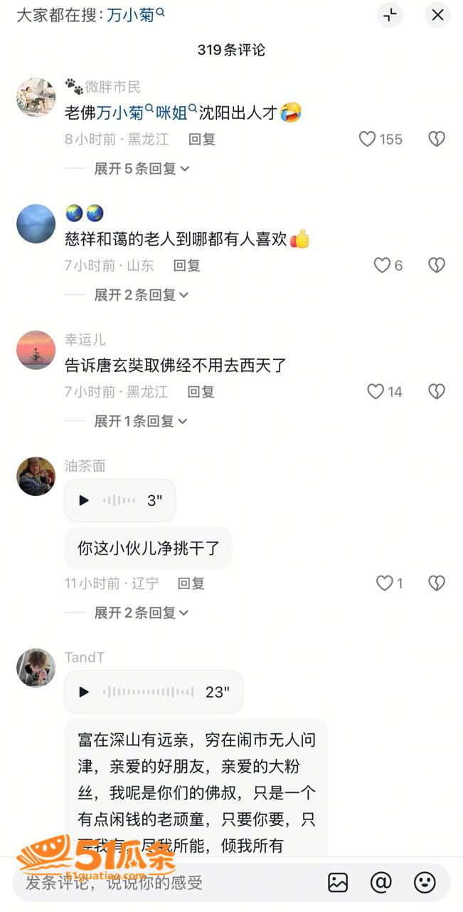 沈阳老佛 伪装富豪认相关图片20