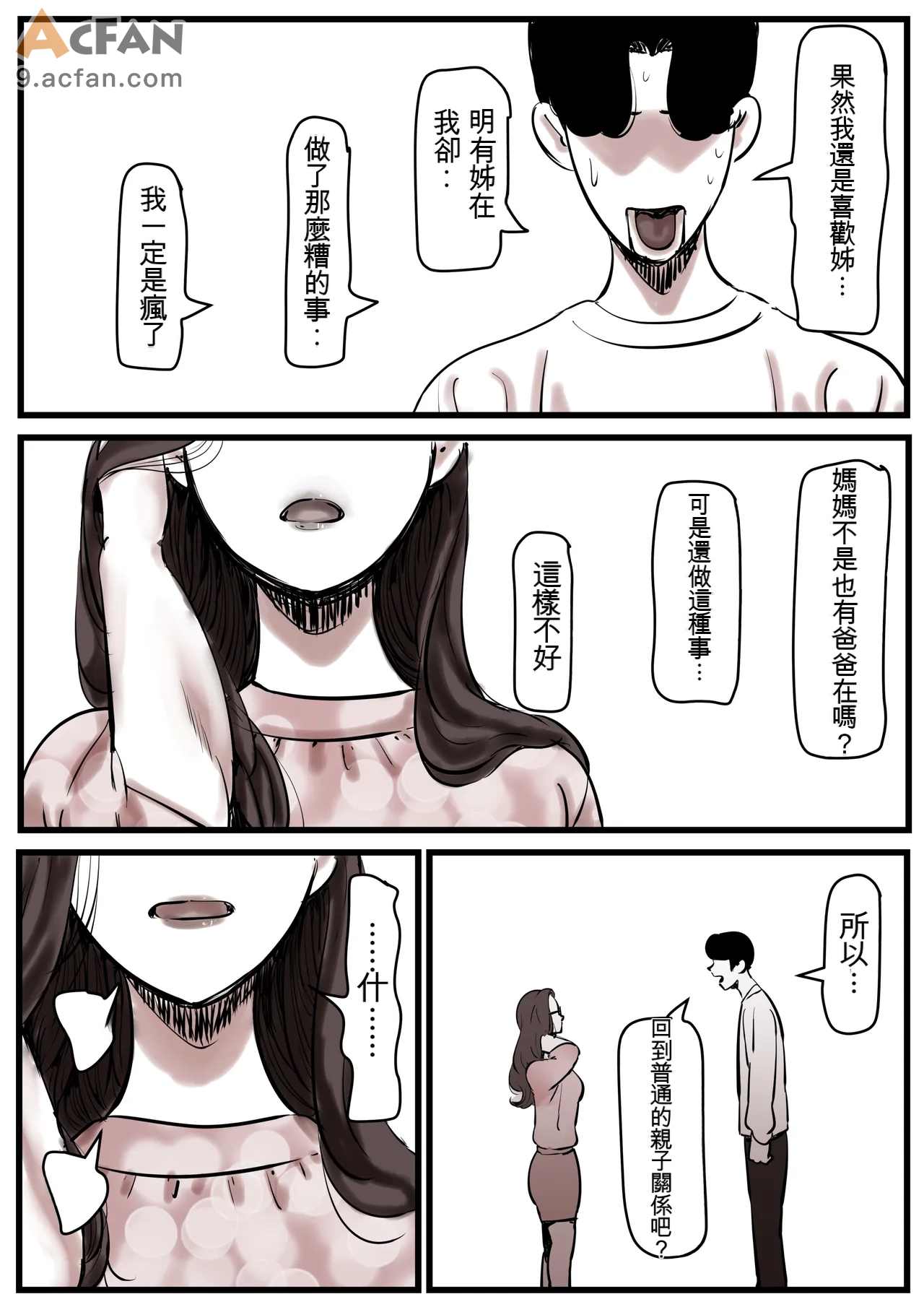 1母と堕ちていく_part_13，第 74 頁