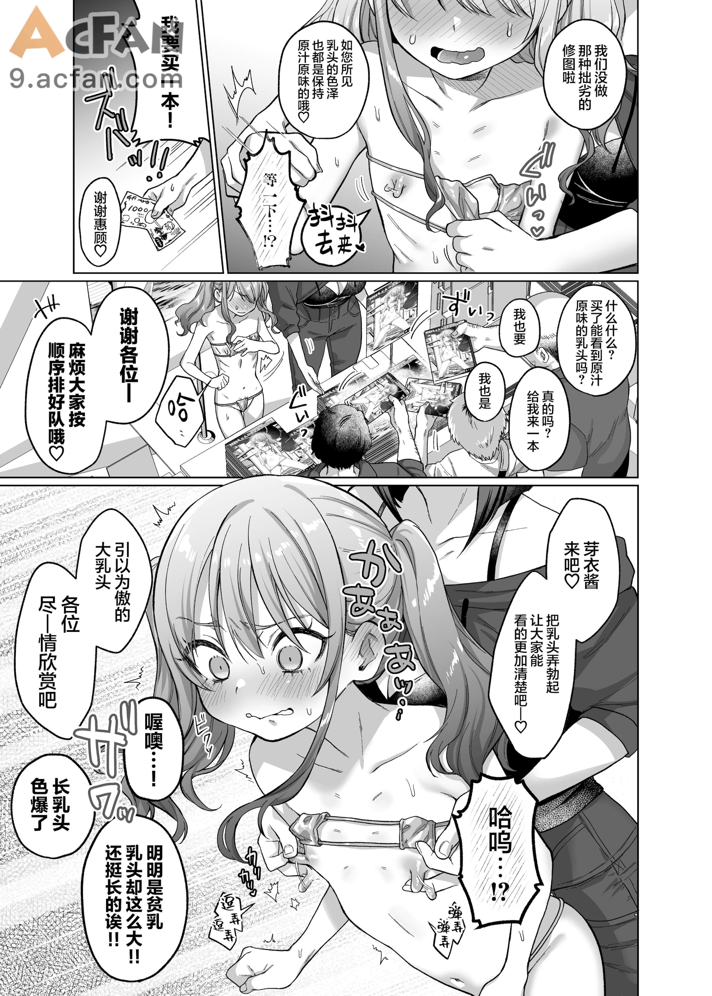 かわいいけど性格悪いからいじめちゃお! ❤日常ぶっ壊し撮影会編❤, страница 30