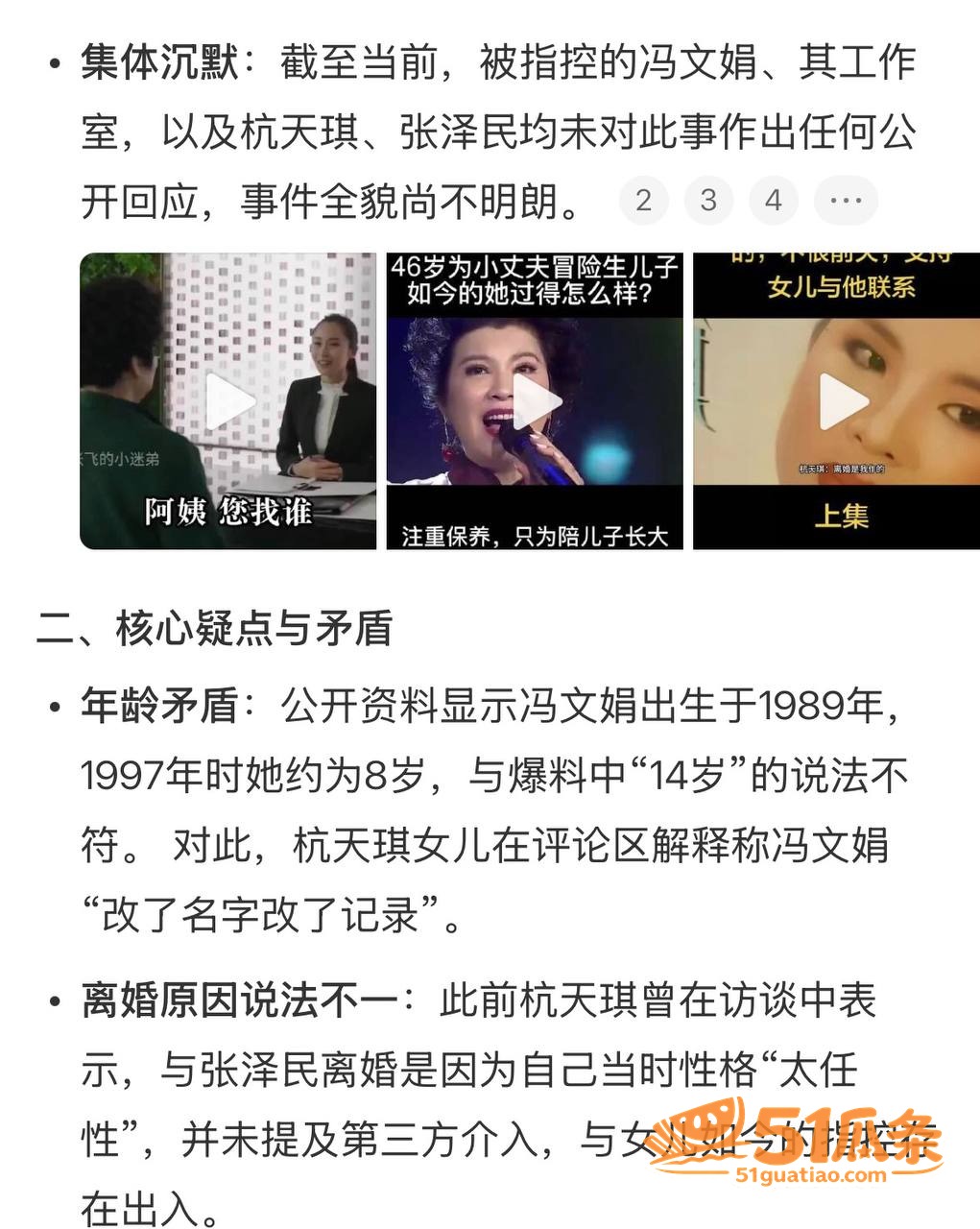 冯文娟 被指刚产子即相关图片4