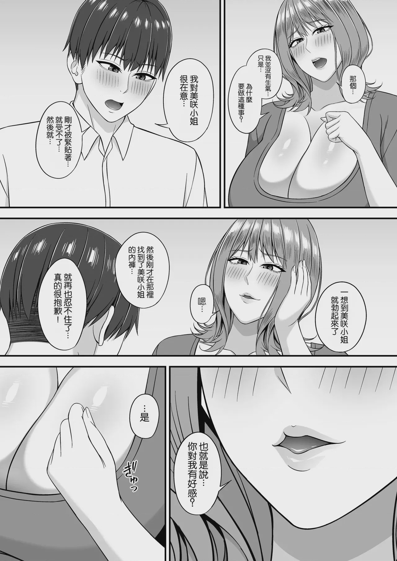 第1话, page 11