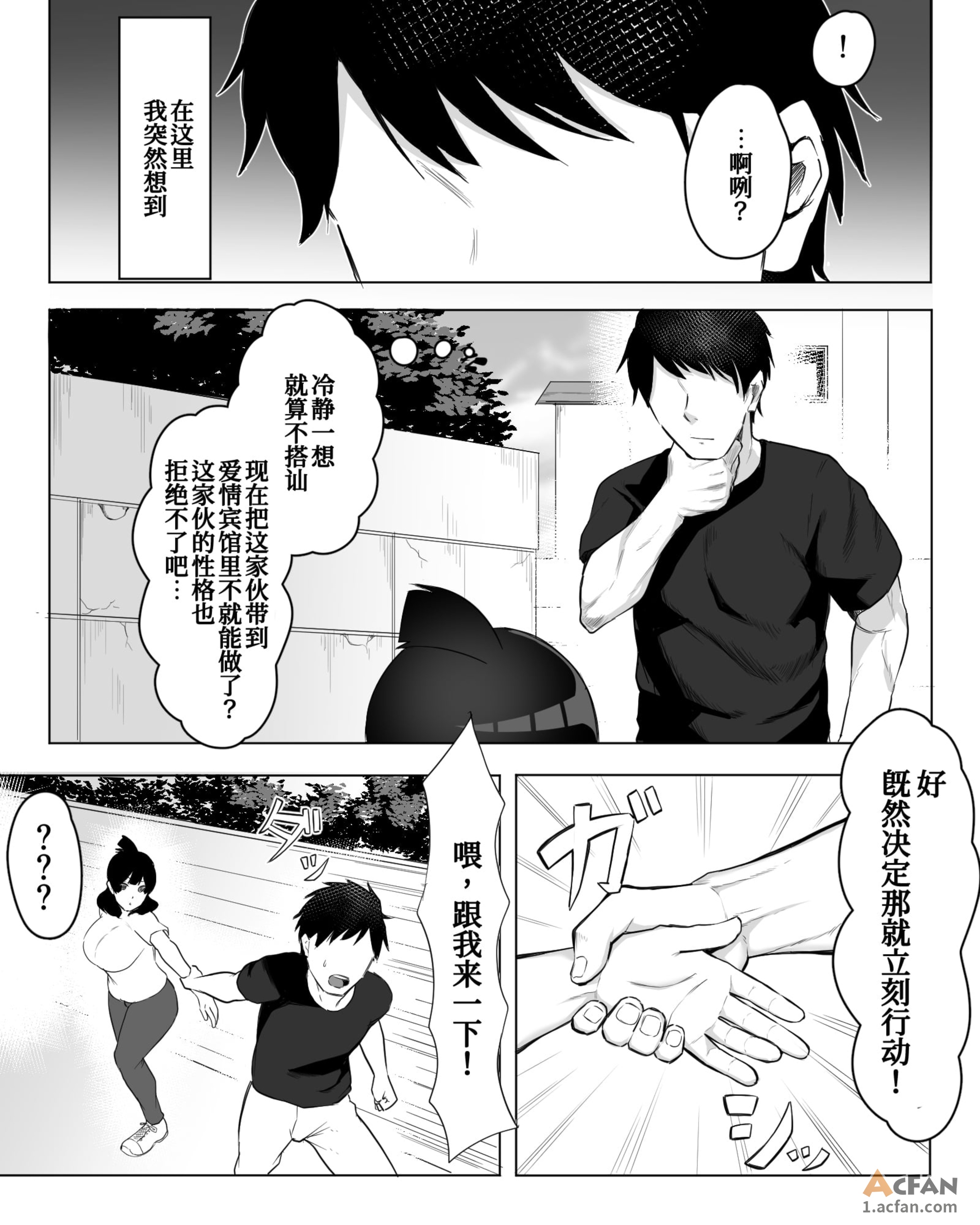 侵犯了一位社恐女生后便成为对方的炮友的故事w 1~2+番外篇，第 8 頁