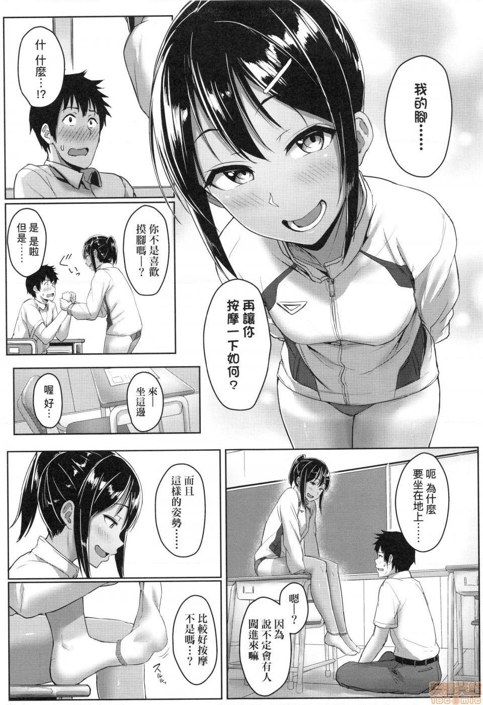 壞心眼的肉體接觸 [葵井ちづる] イジワルコネクト, страница 87