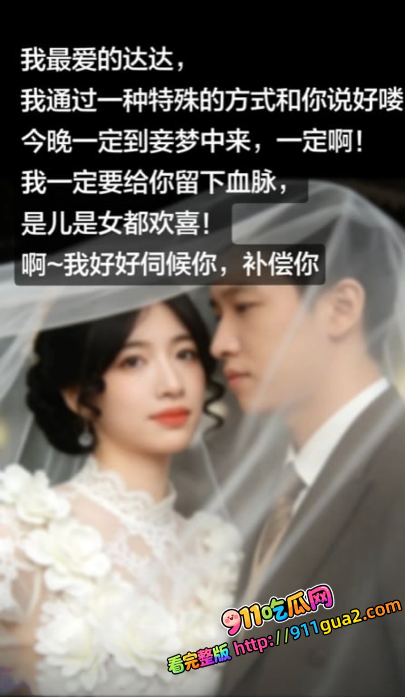 抖音网红韵妮迷恋受害者阮春达 对着遗照幻想自慰炸裂三观 照片2