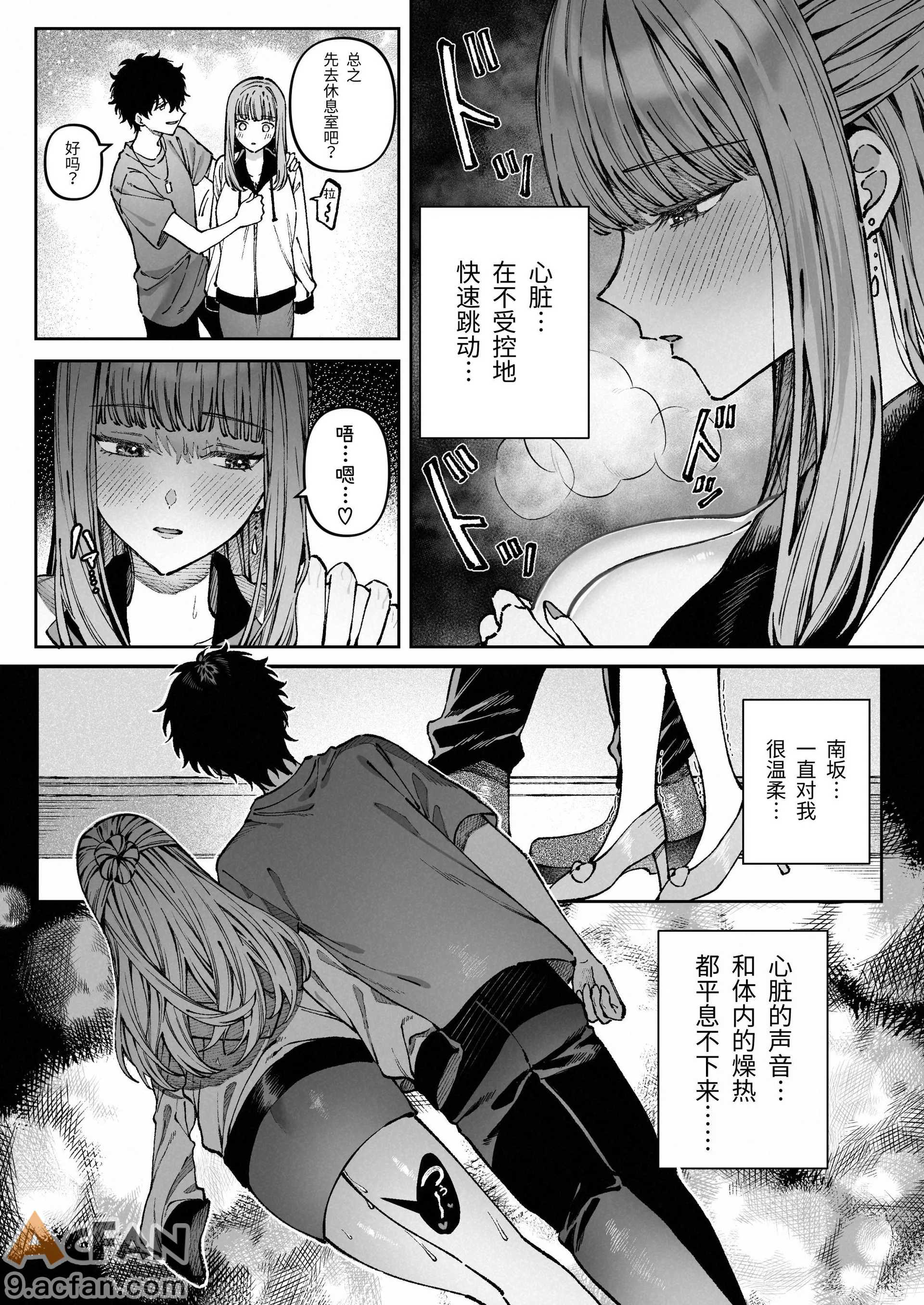 苦手だった同級生と堕ちる秘密の職場ラブ, 페이지 35