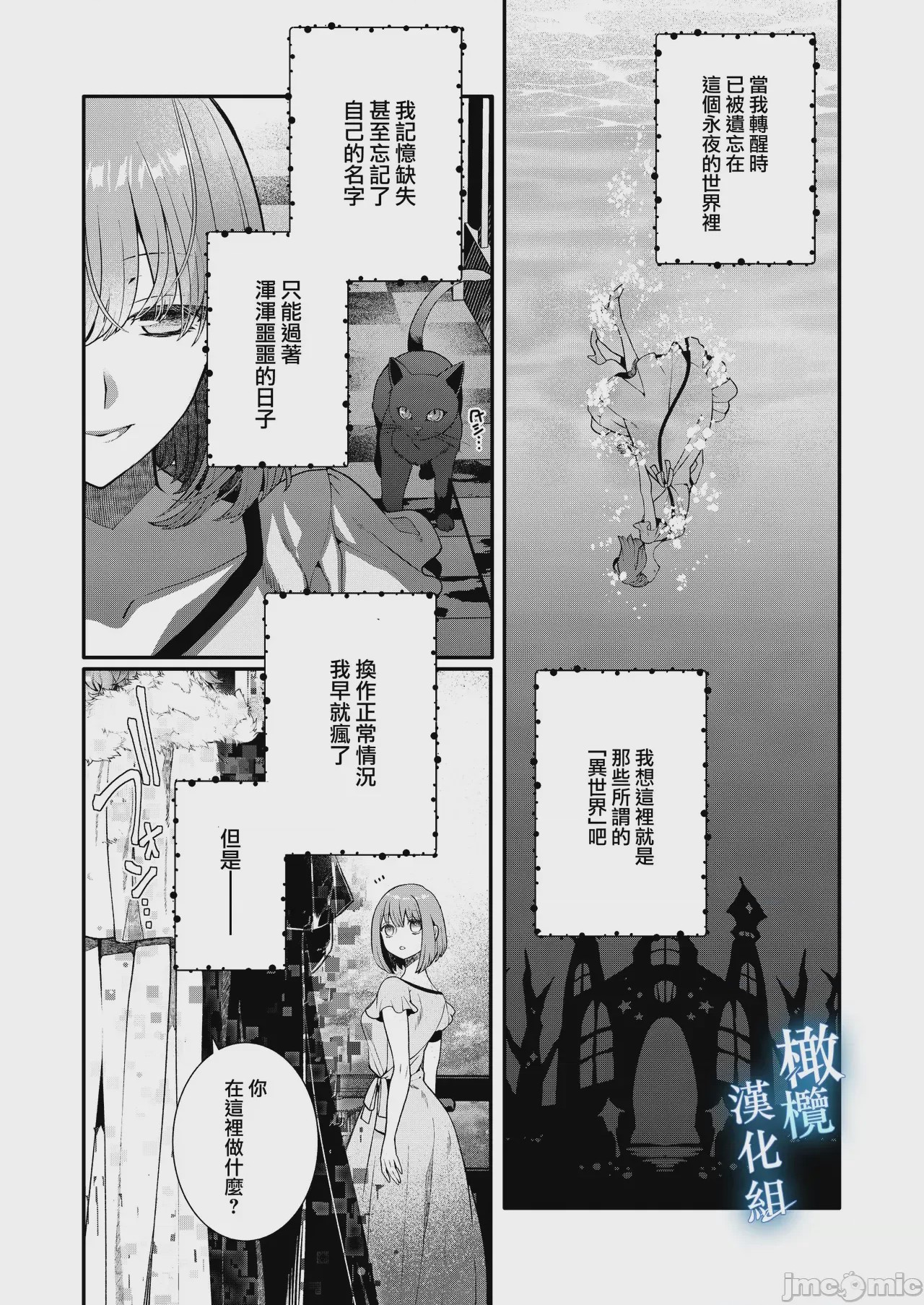 第1话，第 2 頁