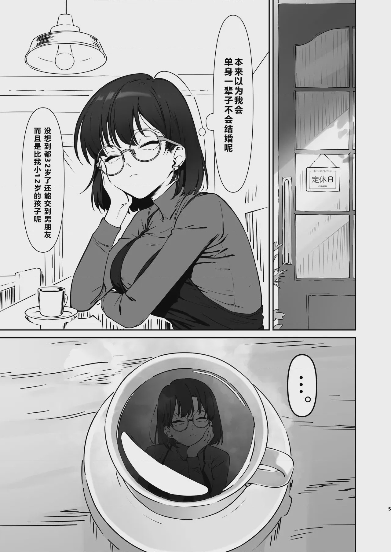 第1话，第 6 頁