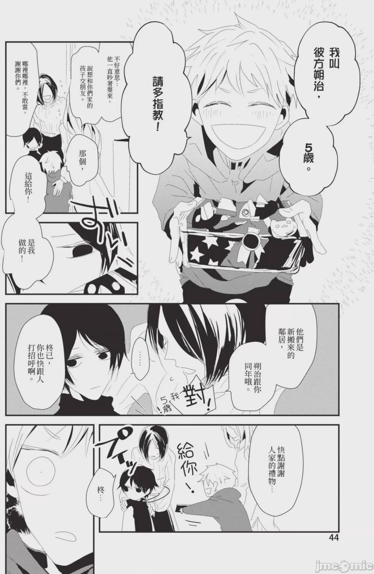 第1话，第 43 頁