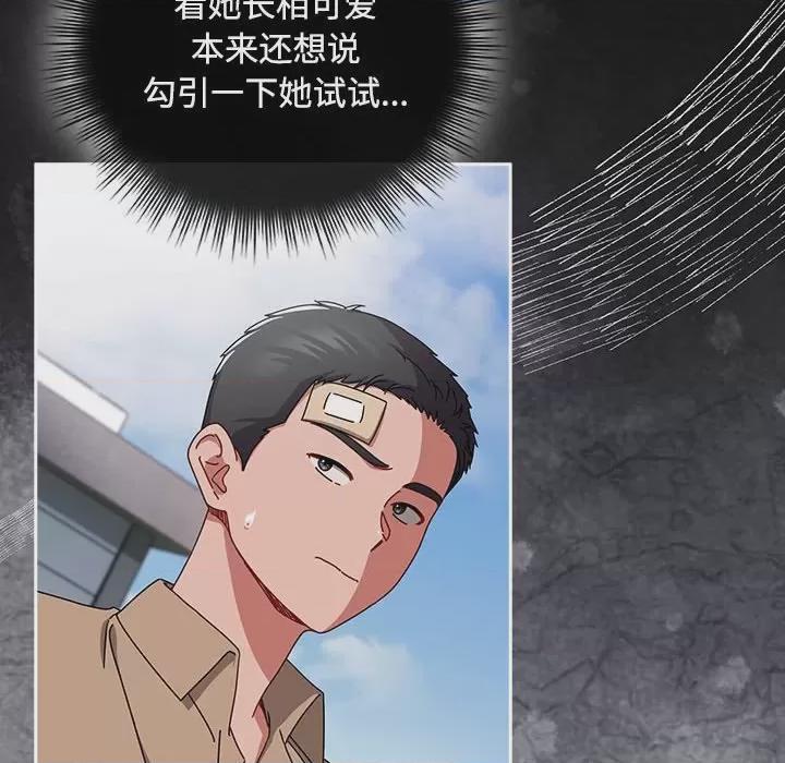 爱上你也好-爱上你也好  第1话, страница 88