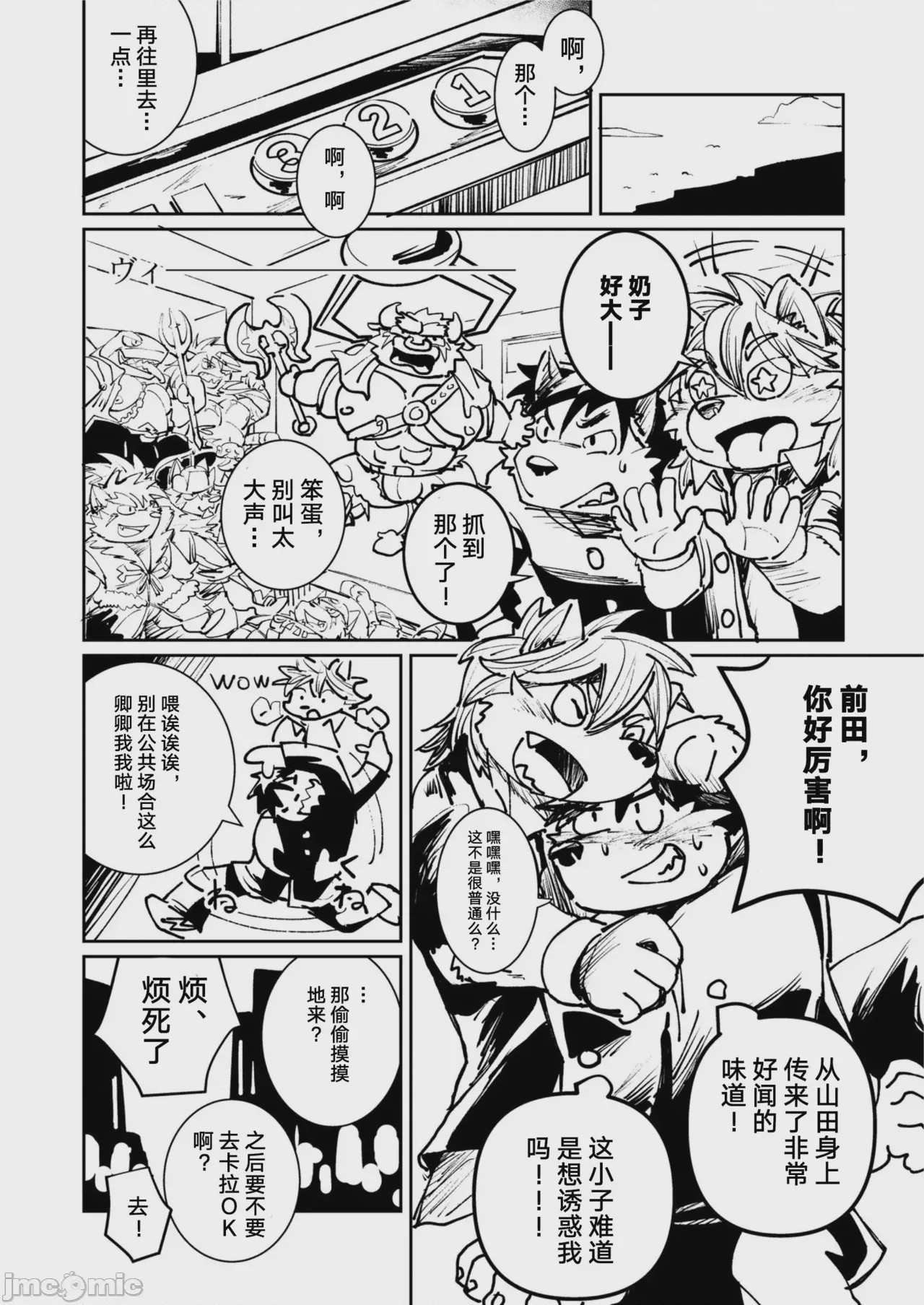 第1话，第 91 頁
