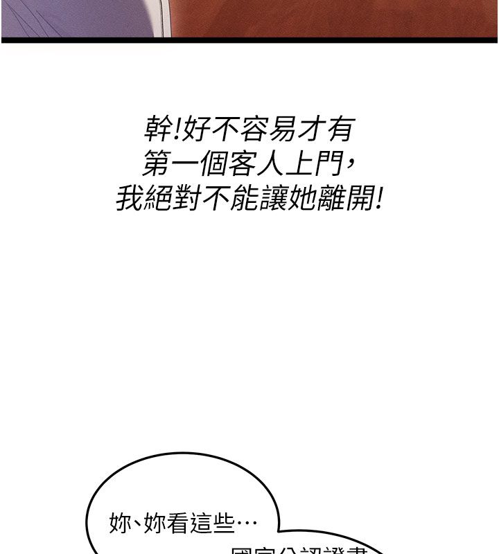第1話-撫慰寂寞地方媽媽, หน้า 100