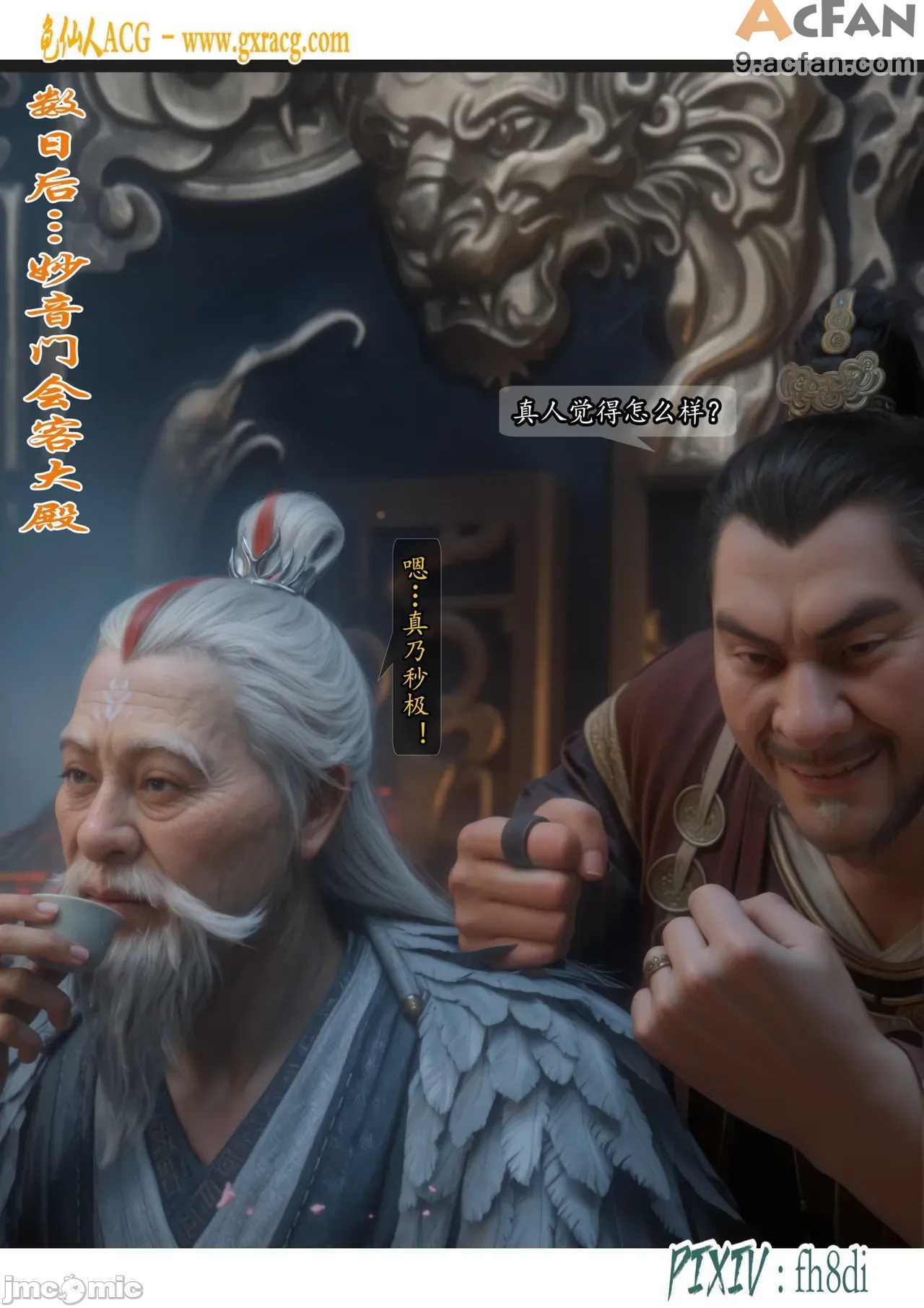 我在凡修当魔头01-15合集, page 349