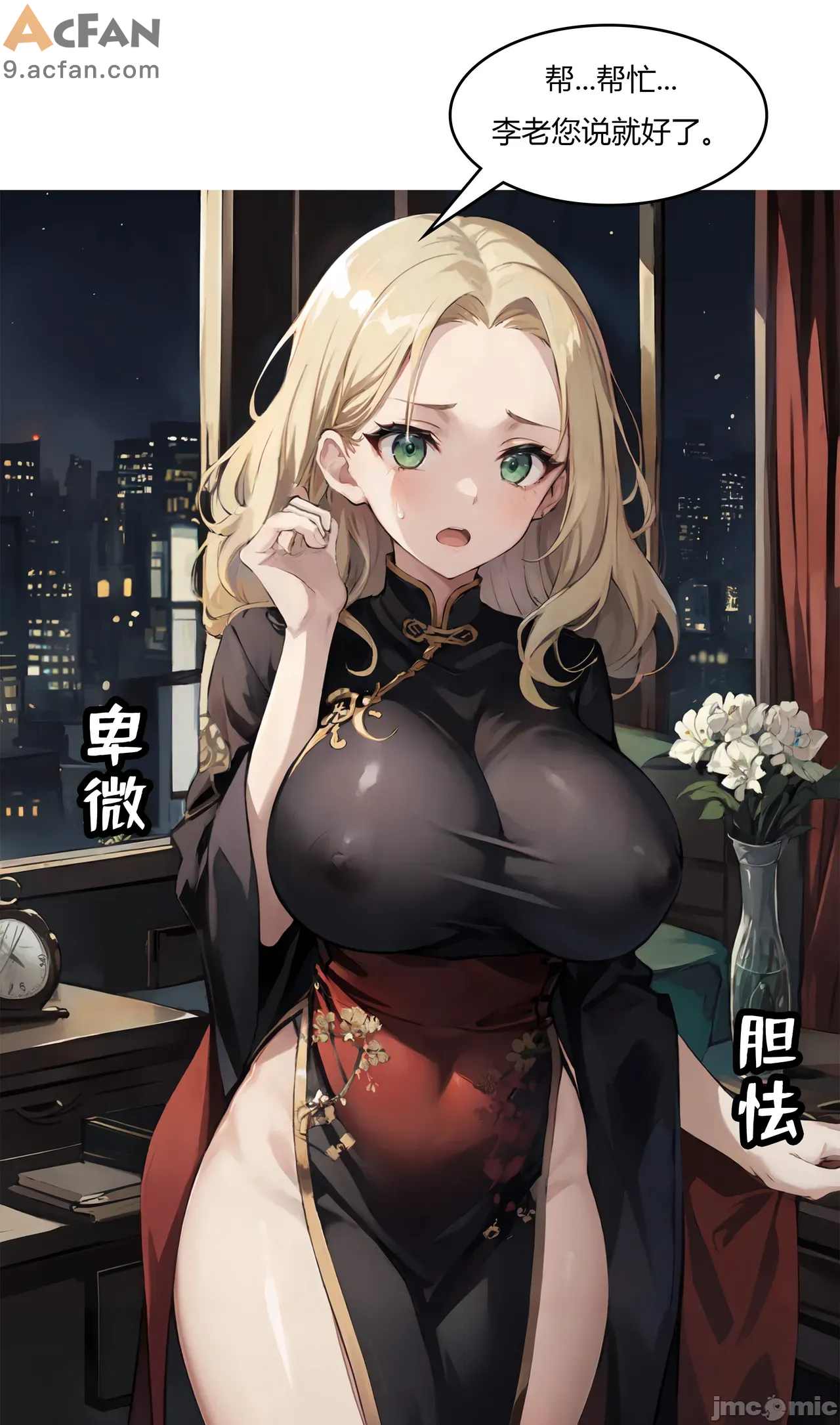 我成了合欢宗的唯一弟子, หน้า 153