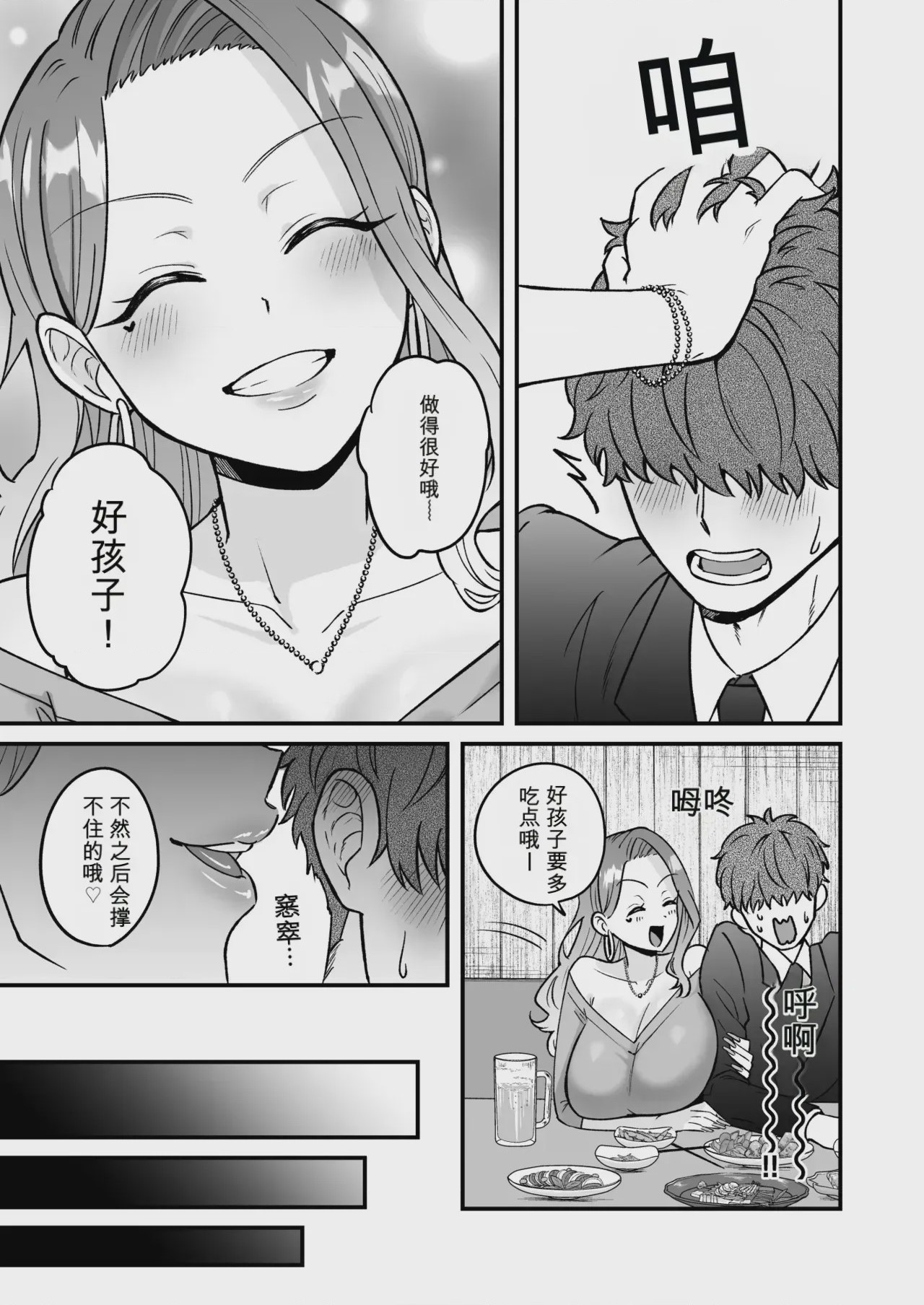 第1话、8 ページ