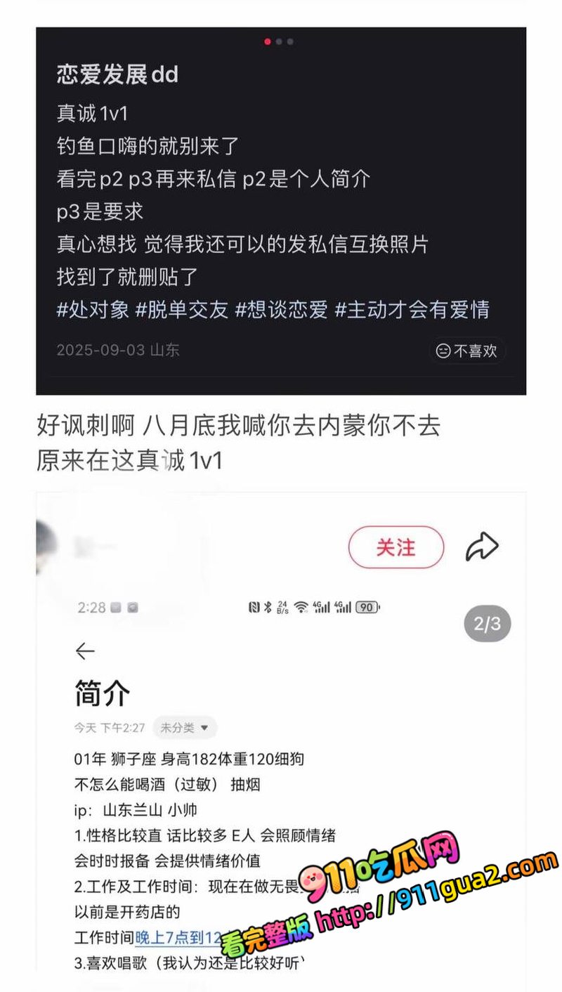 抖音无畏契约主播 新一 多次出轨睡粉 遭前女友曝光 照片21