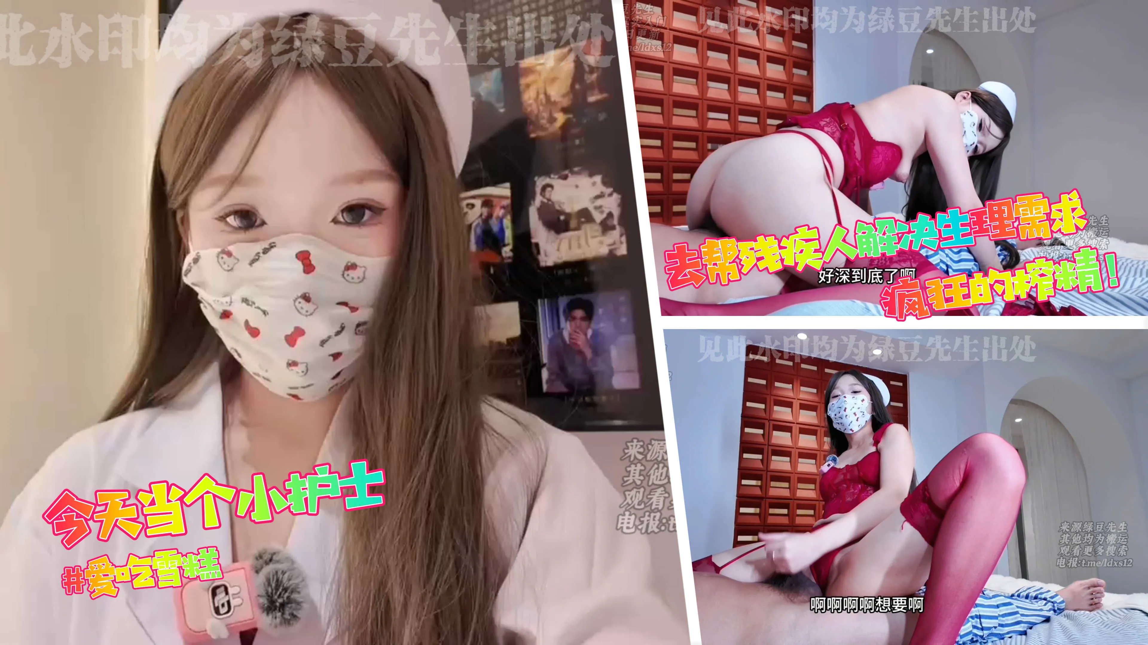 爱吃雪糕_8_9号_今天当个小护士，去帮残疾人解决生理需求，到了之后她瘫痪在床上，我褪去衣服爬到他 的封面