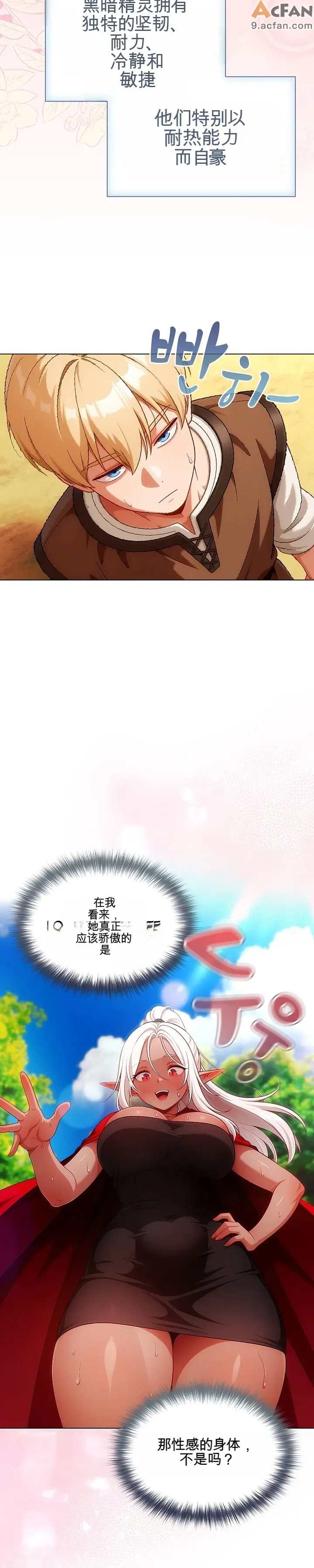 她假裝自己是黑暗精靈！_1-6話、6 ページ