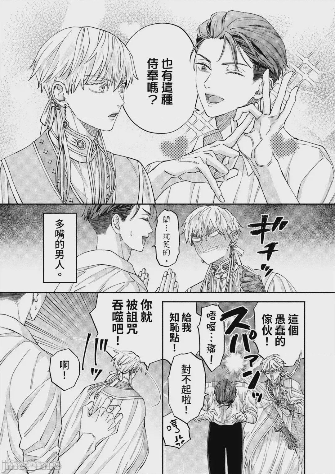 第1话，第 38 頁