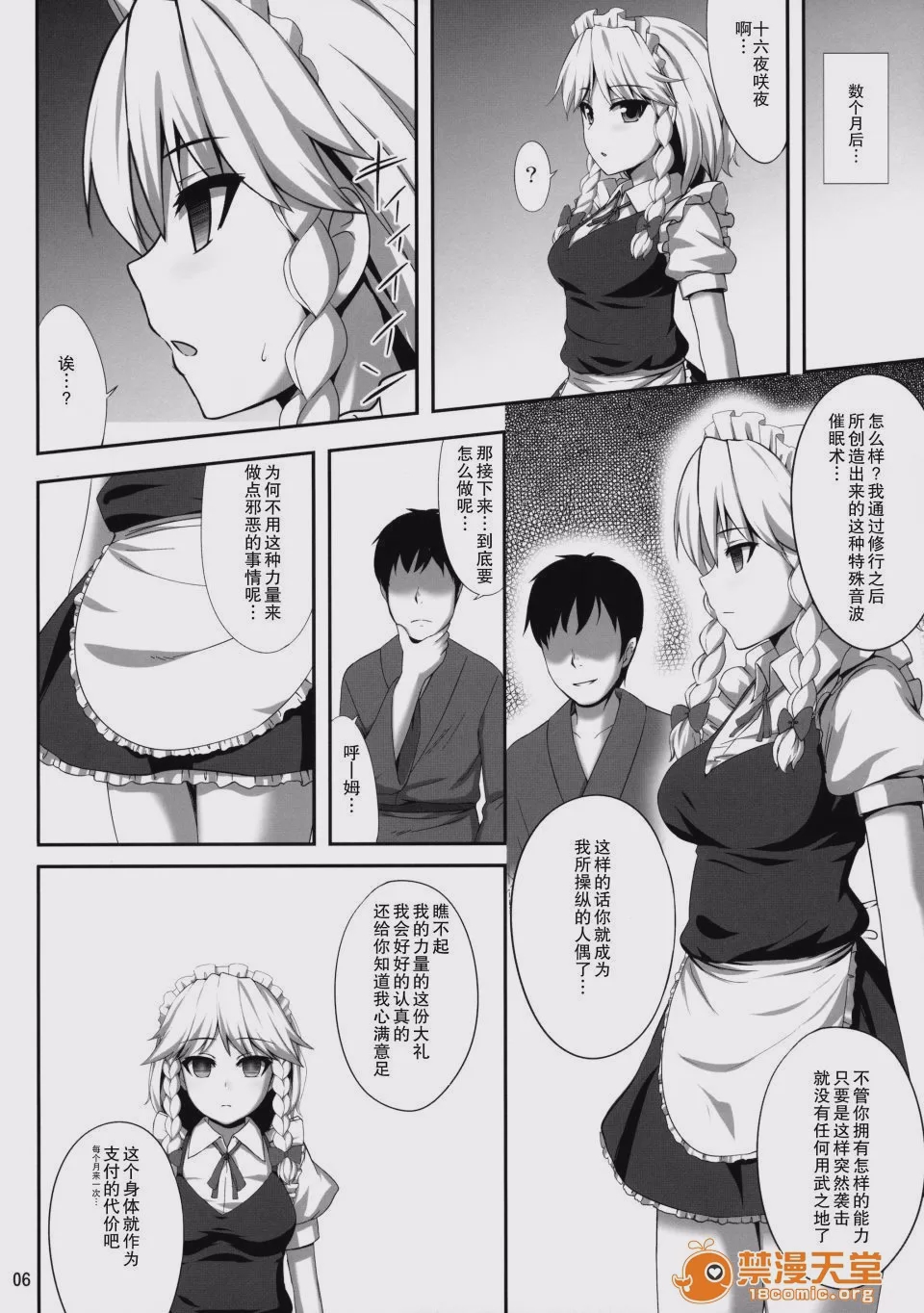 第1话, page 6