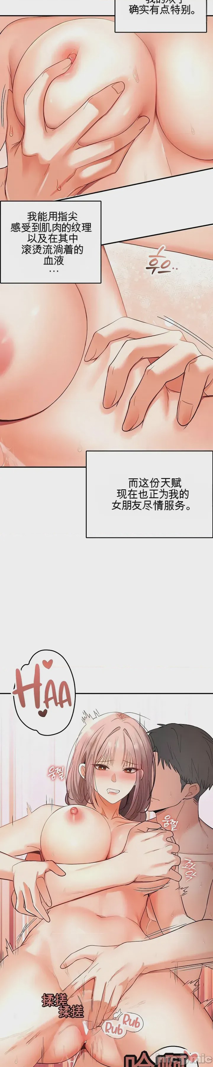 第1话 第一话：第一晚，失去所有理智，开始按摩阴部, страница 14