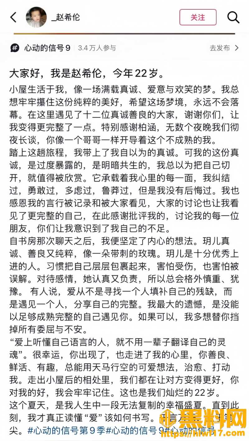 心动的信号9赵希伦翻车41