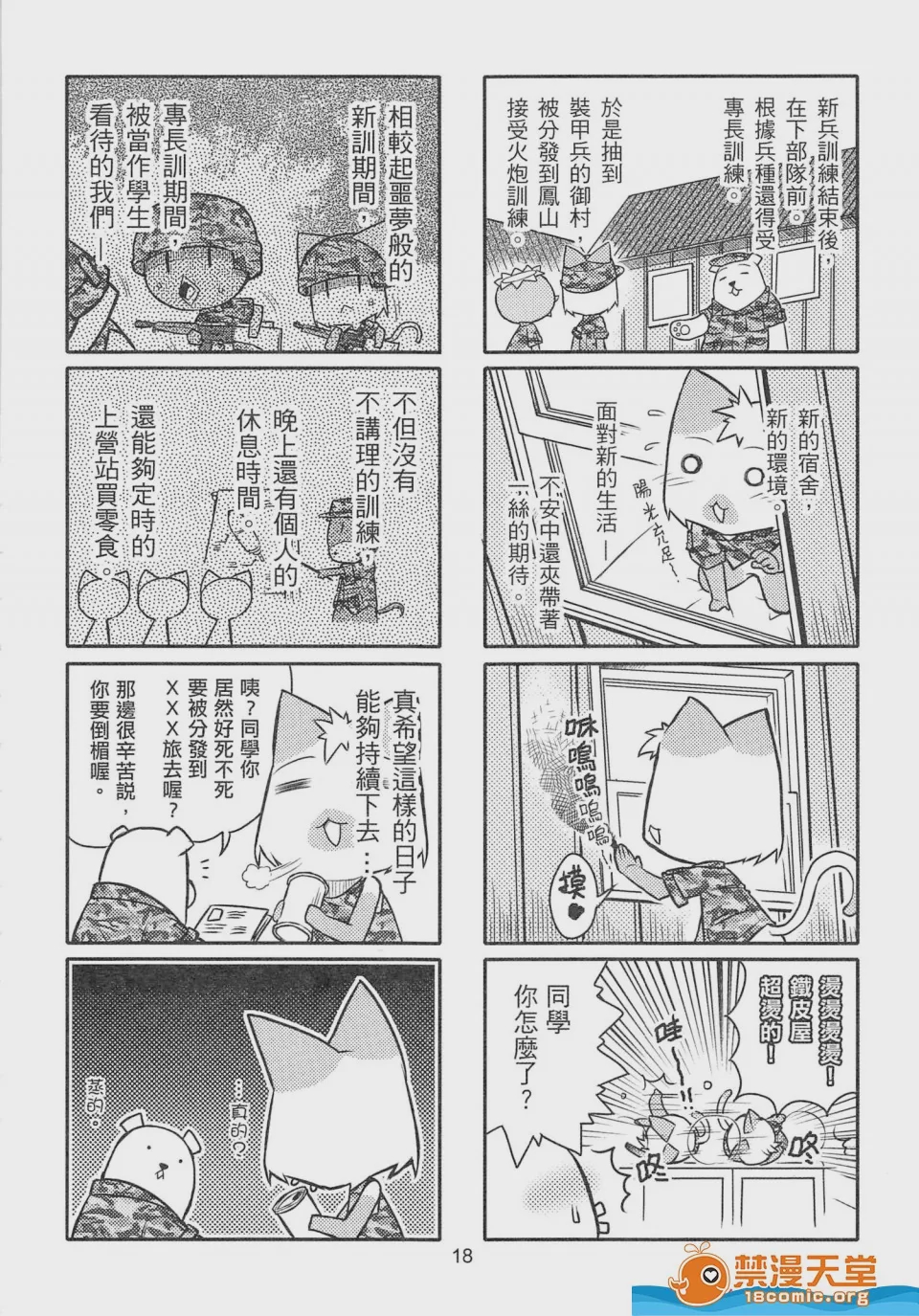 第1话, page 19