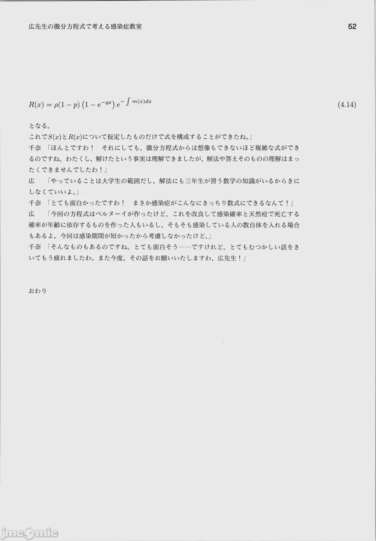 第1话, страница 56