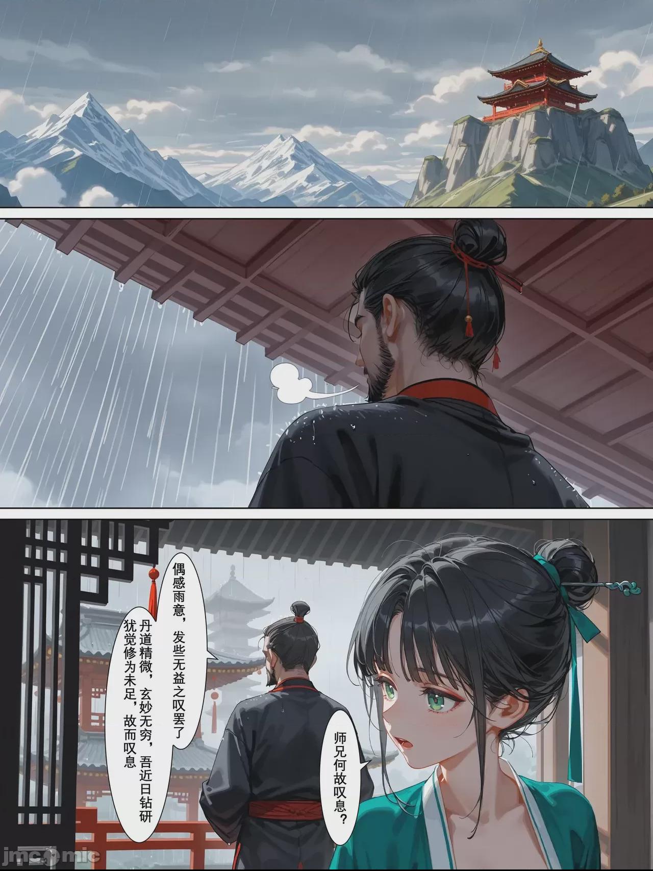 [无修正版] 雪山素女·醒梦篇 [落花入梦] [Ai Generated] 第1话, страница 7